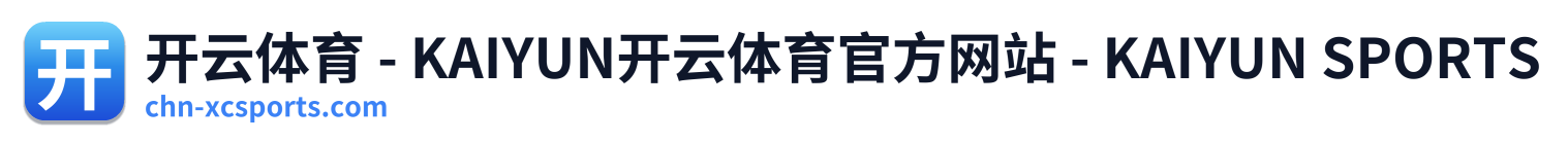 开云体育 - KAIYUN开云体育官方网站 - KAIYUN SPORTS